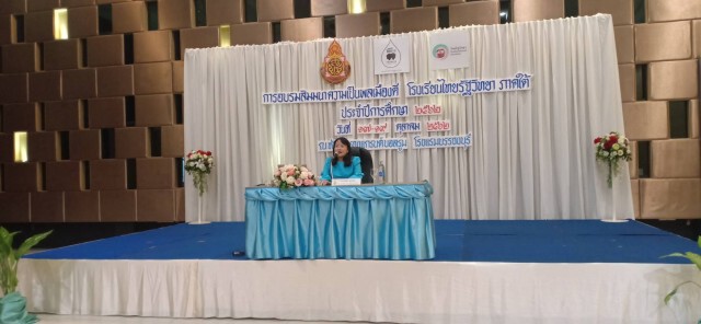 สัมมนาครูพลเมืองดี