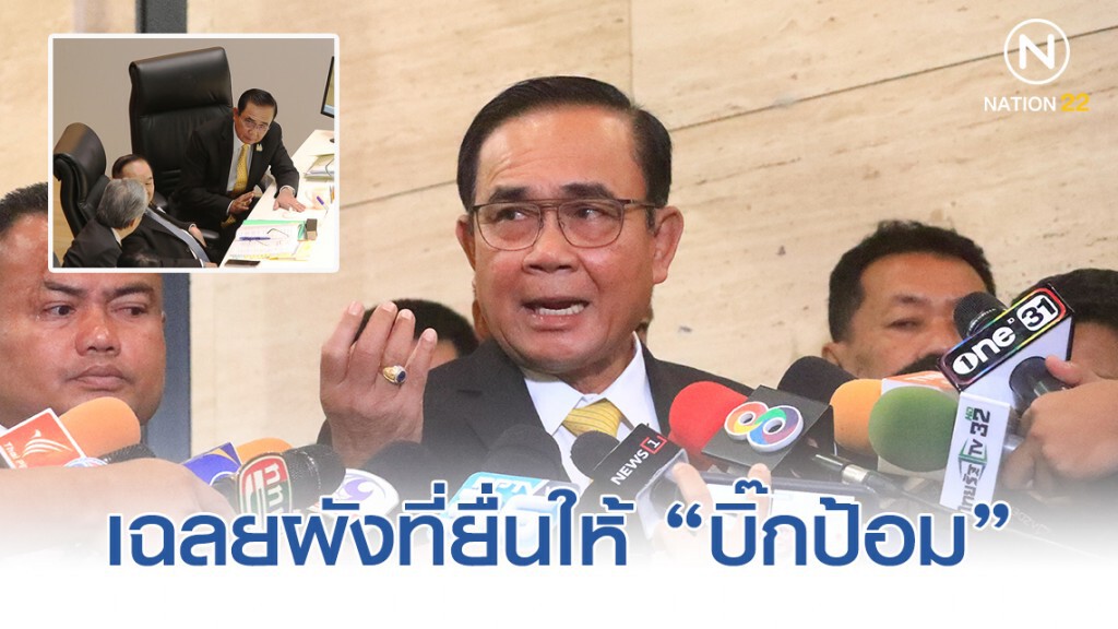 "บิ๊กตู่" เฉลยผังยื่นให้ "บิ๊กป้อม" เป็นรายงานขบวนการค้ายาเสพติดที่จับได้วานนี้