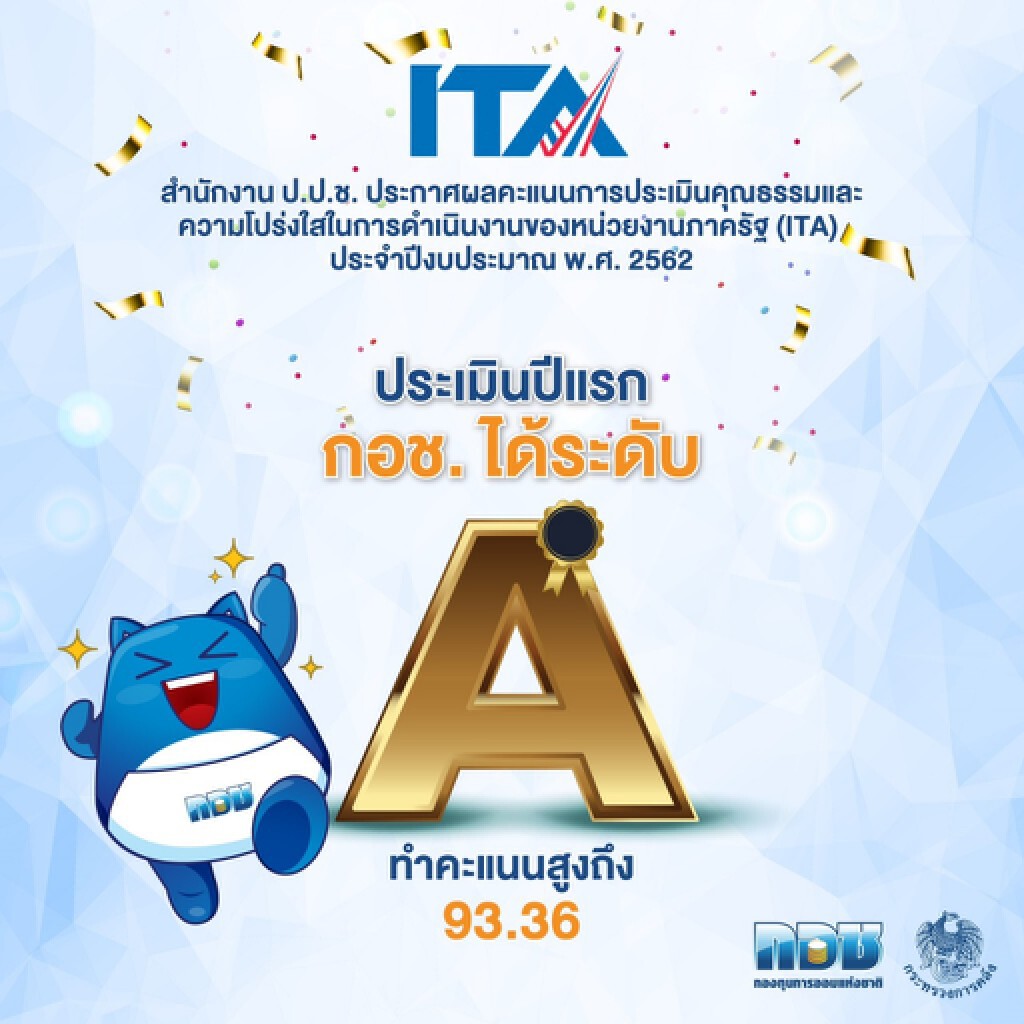 กอช. ผ่านประเมิน ITA ปีแรกฉลุย กอช. ผ่านประเมิน ITA ปีแรกฉลุย