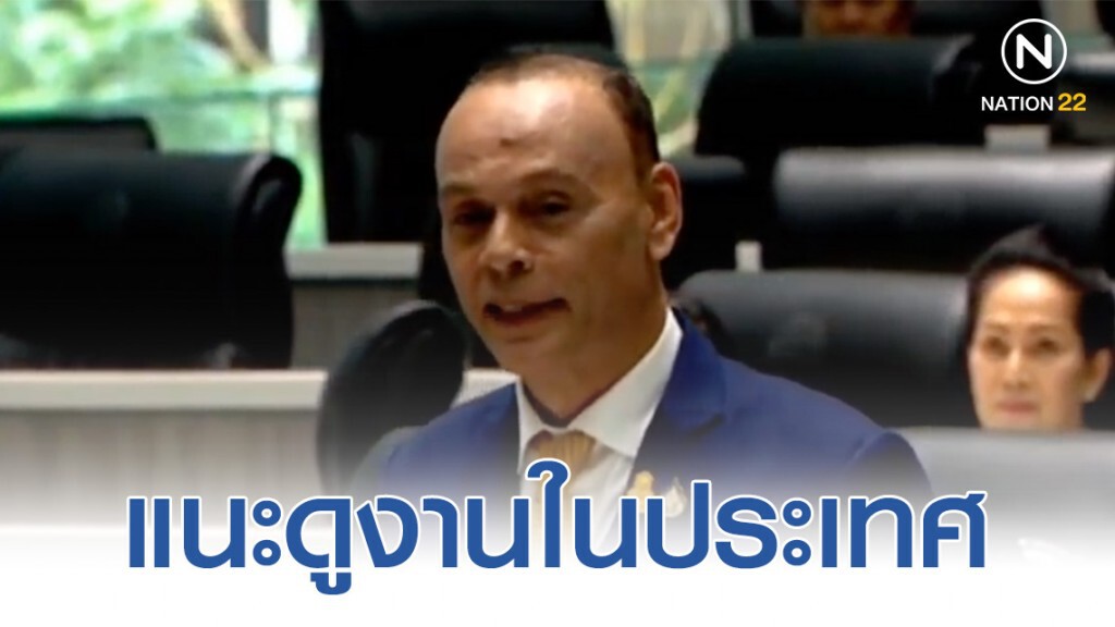 "ชาดา" แนะดูงานในประเทศ กระตุ้นเศรษฐกิจมากกว่า "ชิมช้อปใช้"