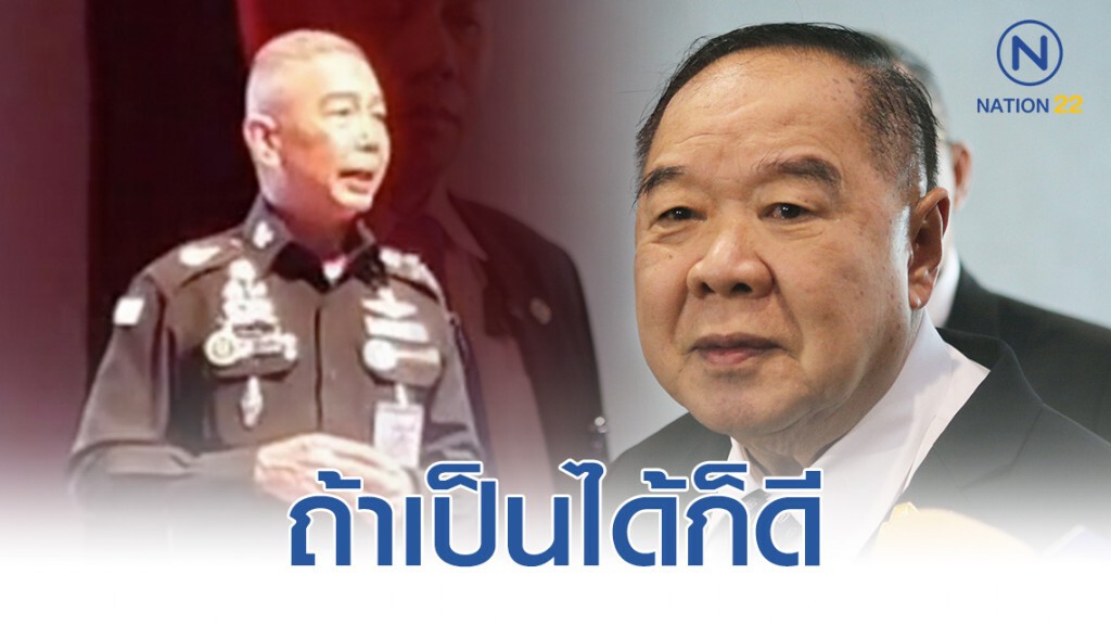 "บิ๊กป้อม" หนุน "บิ๊กแดง" เป็นนายกฯ ต่อ "บิ๊กตู่"