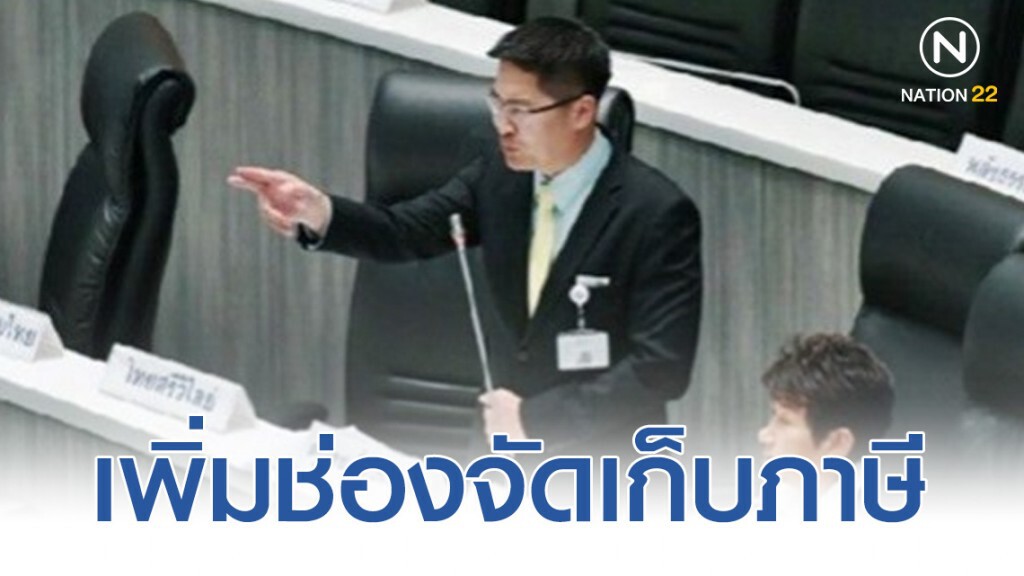 มงคลกิตติ์ เสนอช่องทางจัดเก็บภาษีเพิ่ม มงคลกิตติ์ เสนอช่องทางจัดเก็บภาษีเพิ่ม
