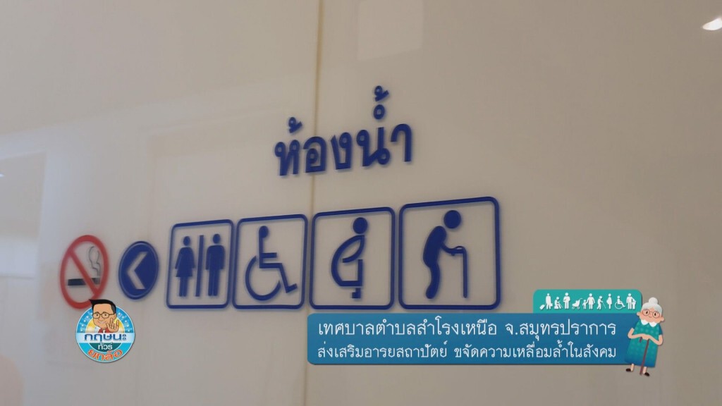 เทศบาลตำบลสำโรงเหนือ ส่งเสริมอารยสถาปัตย์ (2) เทศบาลตำบลสำโรงเหนือ ส่งเสริมอารยสถาปัตย์ (2)