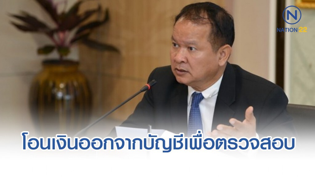 พาณิชย์แจง ธ.ก.ส.โอนเงินออกจากบัญชีชาวนาใต้เพื่อตรวจสอบ