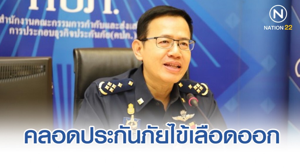 คปภ. คลอดประกันภัยไข้เลือดออก