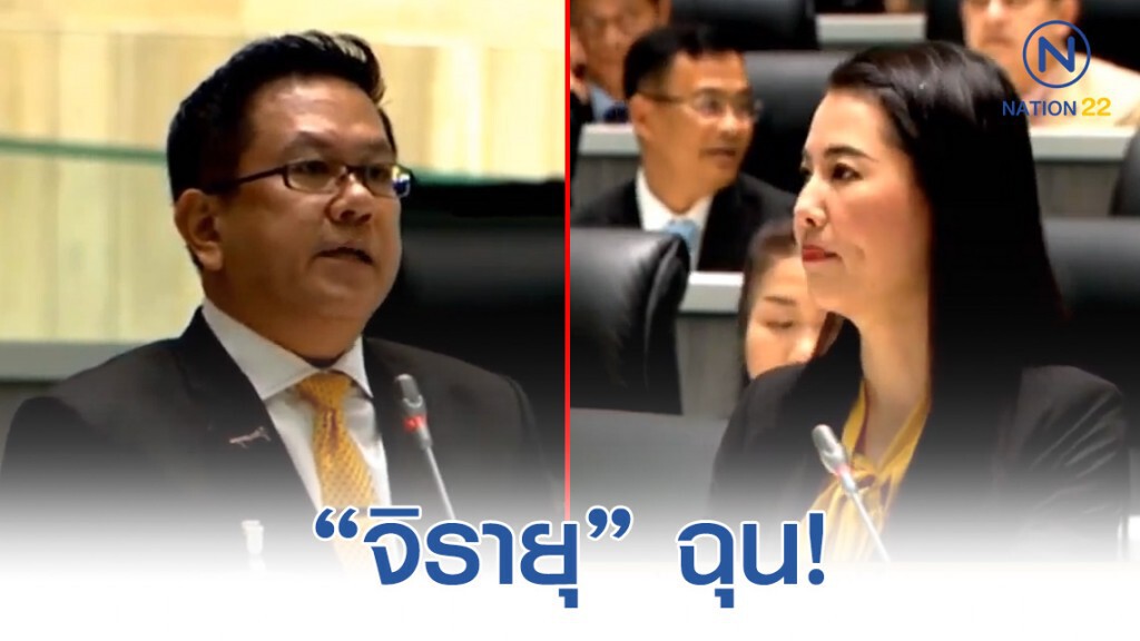 "ส.ส. พท." ​ฉุนโดน "พปชร." พาดพิงนายเก่า!