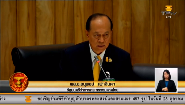 "อนุพงษ์"​ ออกโรงแทน "นายกฯ" ยันไม่เคยว่าคนไทยโง่ หลังส.ส.อภิปรายพาดพิง