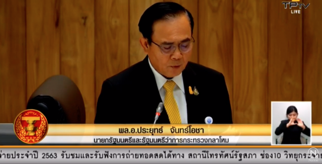 "นายกฯ" ขอบคุณสภา ให้ความเห็นต่อร่างพ.ร.บ.งบฯ 63 ขอกมธ.ฯ นำไปประกอบพิจารณา