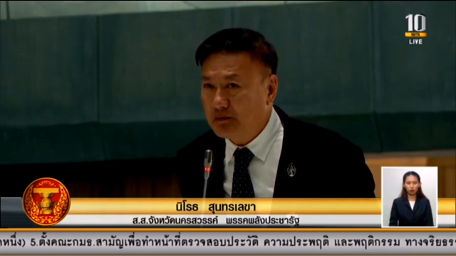 "นิโรธ" ตอก "จิรายุ" กลางสภา "ไม่มีมารยาท"