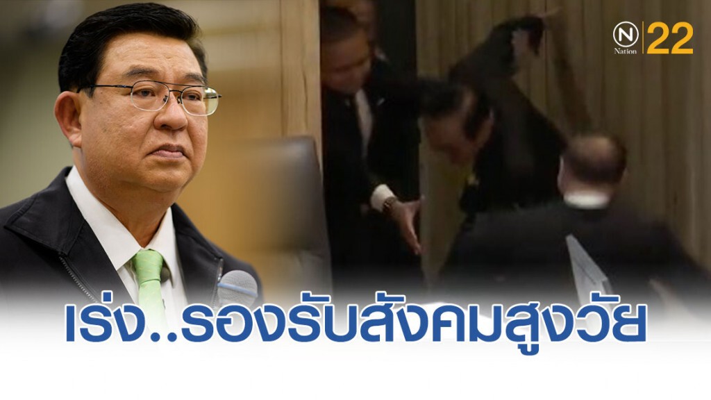 "เจิมศักดิ์" โพสต์เห็นใจ "บิ๊กป้อม" แนะ "ต้องเร่งปรับภาพแวดล้อมรองรับสังคมสูงวัย"