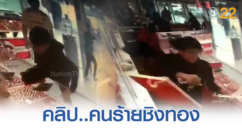 'คลิปวงจรปิด' นาทีคนร้ายชิงทองฯ ย่านวังหิน 'คลิปวงจรปิด' นาทีคนร้ายชิงทองฯ ย่านวังหิน