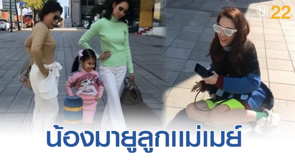 เผยภาพ! คุณเเม่เมย์จะถ่ายรูปลูกเเต่โดนเพื่อนๆเเย่งซีน เผยภาพ! คุณเเม่เมย์จะถ่ายรูปลูกเเต่โดนเพื่อนๆเเย่งซีน