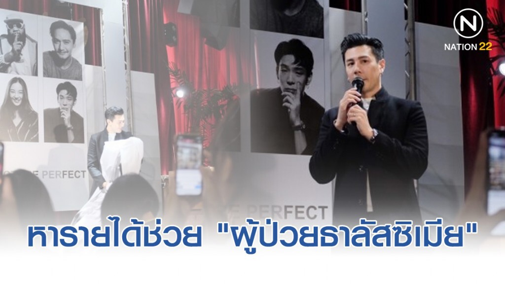 "โดม ปกรณ์ ลัม" สานต่อความชอบหารายได้ช่วย "ผู้ป่วยธาลัสซิเมีย"