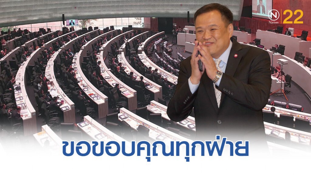 "อนุทิน" กำชับ "รมต.-สส." ติดตามการประชุม และอภิปราย ชี้แจง อย่างใกล้ชิด เพื่อแก้ปัญหาให้ปชช.