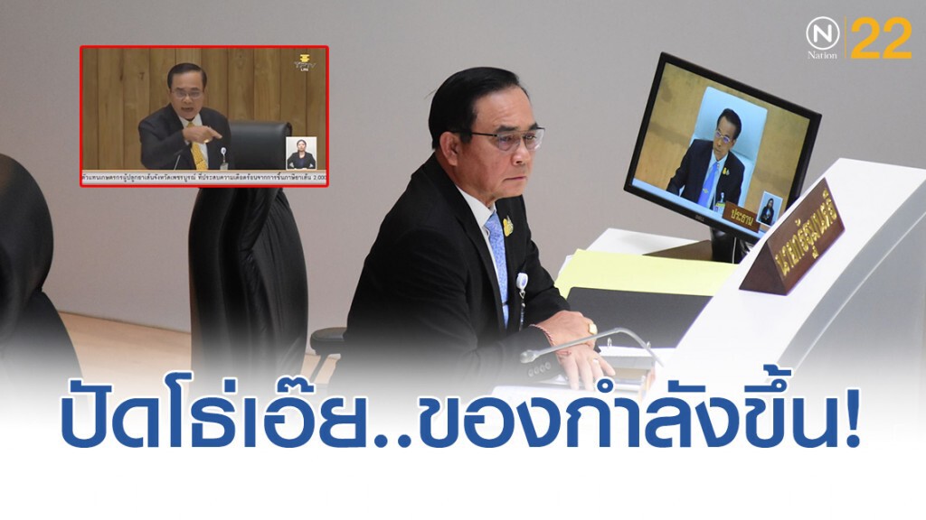 เผยภาพ! นายกสุดน่ารักทำเอาคนในสภาเปลี่ยนอารมณ์เเทบไม่ทัน