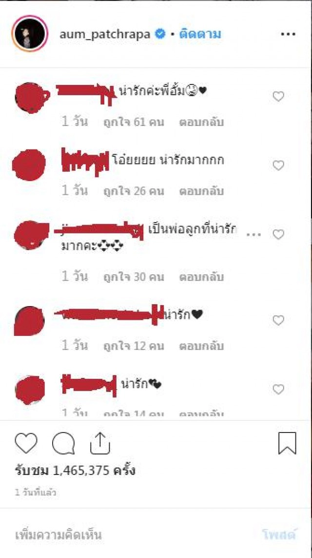 โยกไม่หยุดฉุดไม่อยู่....อั้ม พัชราภา กับ คุณพ่อวรวุฒิ