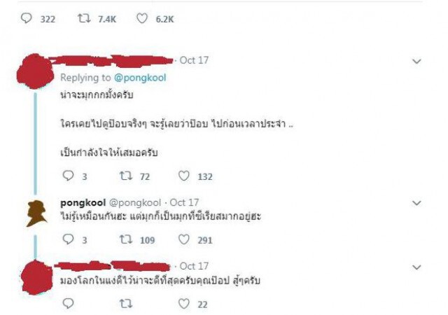 ป๊อบ ปองกูลโพสต์....ผมไม่สายเเละไม่ฮาด้วยนะครับ