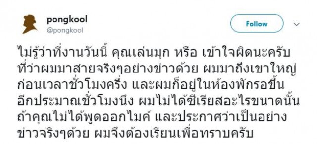 ป๊อบ ปองกูลโพสต์....ผมไม่สายเเละไม่ฮาด้วยนะครับ