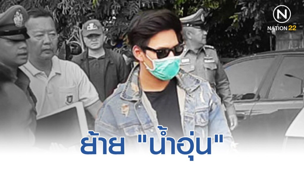 ย้าย "น้ำอุ่น" เข้าแดน 6 ไม่ให้เจอหน้า "คิว- ตี๋"