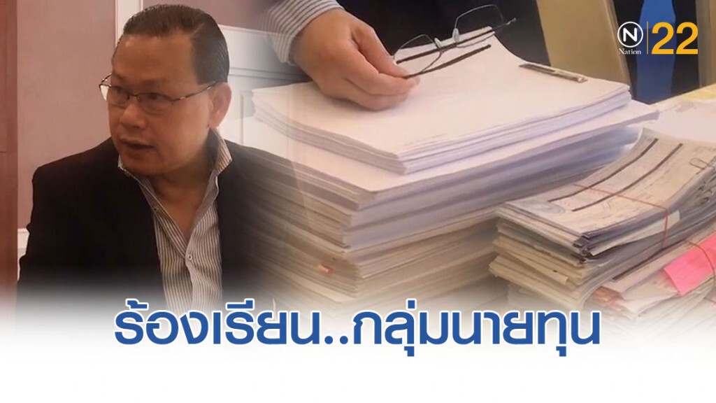 ร้อง ปปง.! "สันธนะ" แฉ "นายทุนเลี่ยงจ่ายภาษีและขอคืนภาษีเท็จ" ร้อง ปปง.! "สันธนะ" แฉ "นายทุนเลี่ยงจ่ายภาษีและขอคืนภาษีเท็จ"
