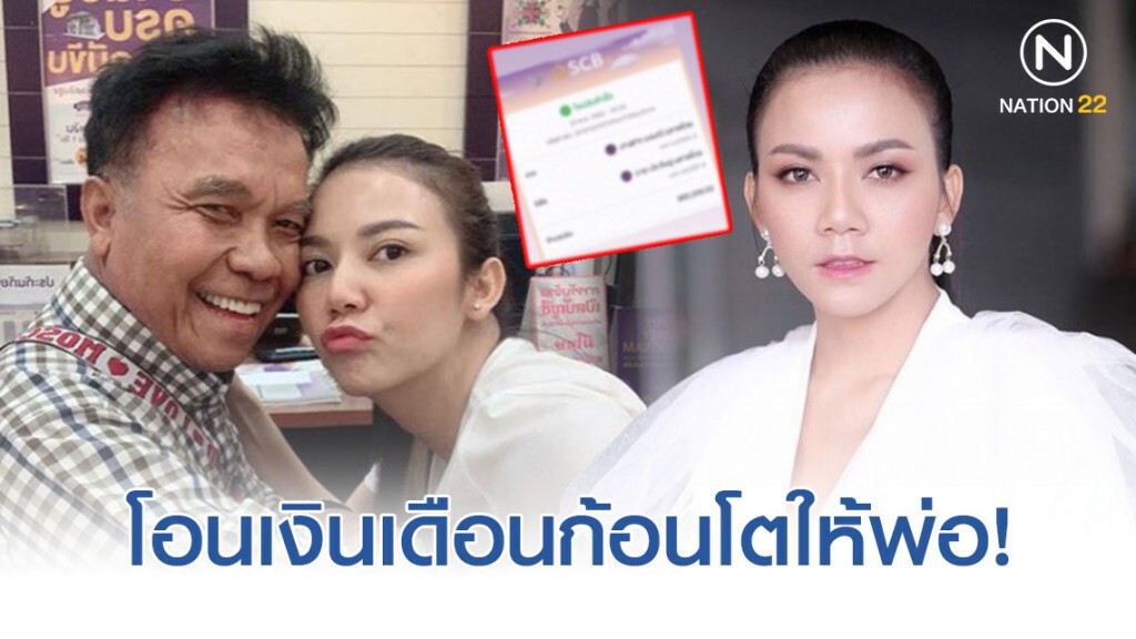 ชาวเน็ตต่างพากันชื่นชม! หลัง "จ๊ะ อาร์สยาม" โพสต์สลิปเงินเดือนก้อนโตให้ "คุณพ่อ" ลงอินสตาแกรมส่วนตัว ชาวเน็ตต่างพากันชื่นชม! หลัง "จ๊ะ อาร์สยาม" โพสต์สลิปเงินเดือนก้อนโตให้ "คุณพ่อ" ลงอินสตาแกรมส่วนตัว