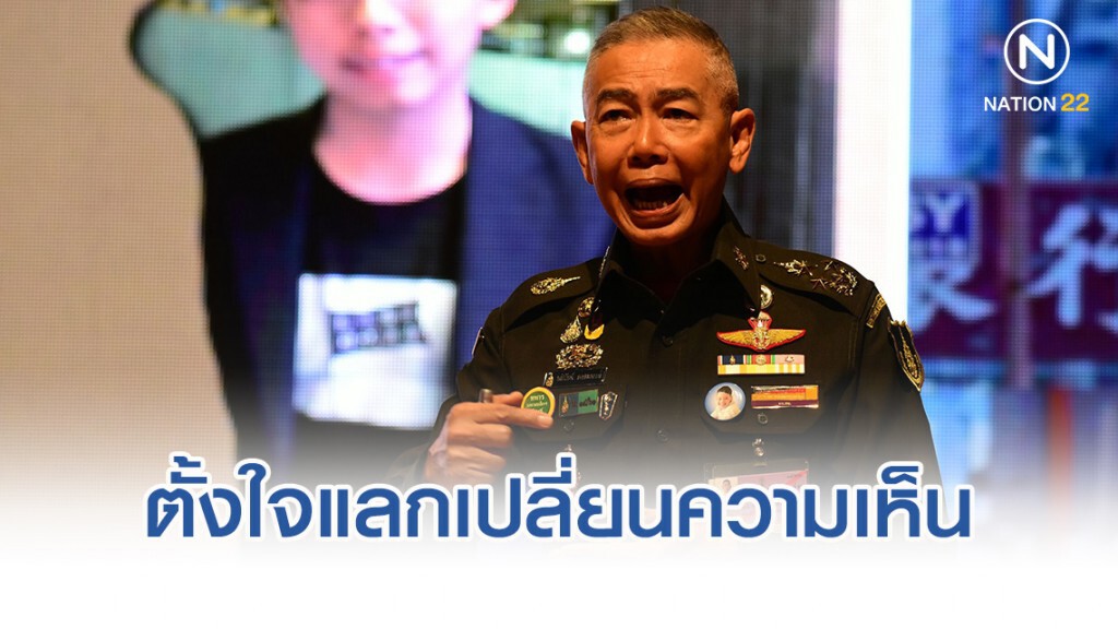 "พล.อ.อภิรัชต์" ย้ำตั้งใจเข้าแลกเปลี่ยนความเห็นกับ กมธ. ความมั่นคงฯ
