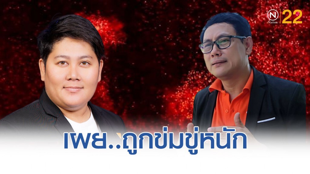 อดีต ผู้สมัคร ส.ส.อนค. แจง "กวินนาถ" ถูกข่มขู่หนัก ขอเก็บตัวเพื่อความปลอดภัย