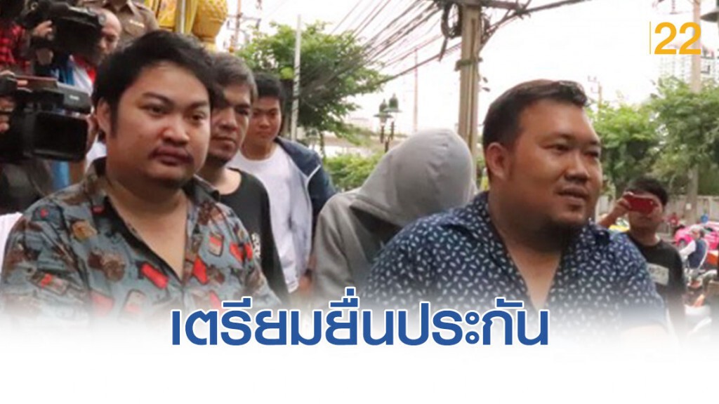 ทนาย เตรียมยื่นประกัน แก๊งปาร์ตี้บางบัวทอง ทนาย เตรียมยื่นประกัน แก๊งปาร์ตี้บางบัวทอง