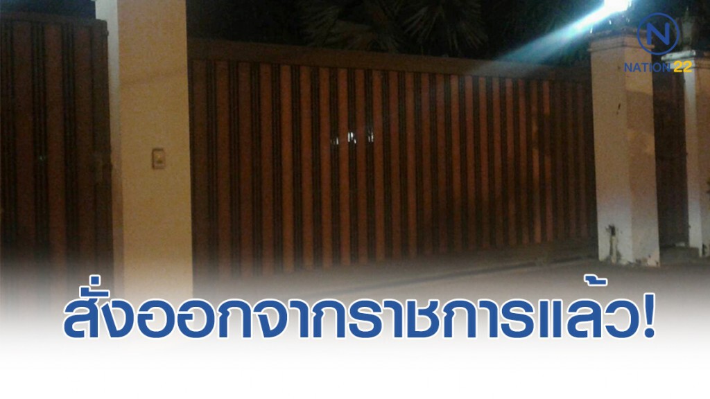 สั่งออกจากราชการ ดต.ยิงรั้วบ้านส.ส.ตรัง