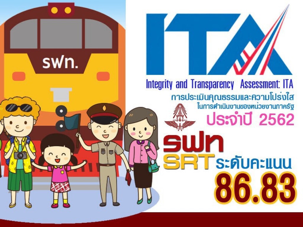 การรถไฟฯ ได้คะแนนประเมินคุณธรรม-ความโปร่งใสสูง 2 ปีซ้อน