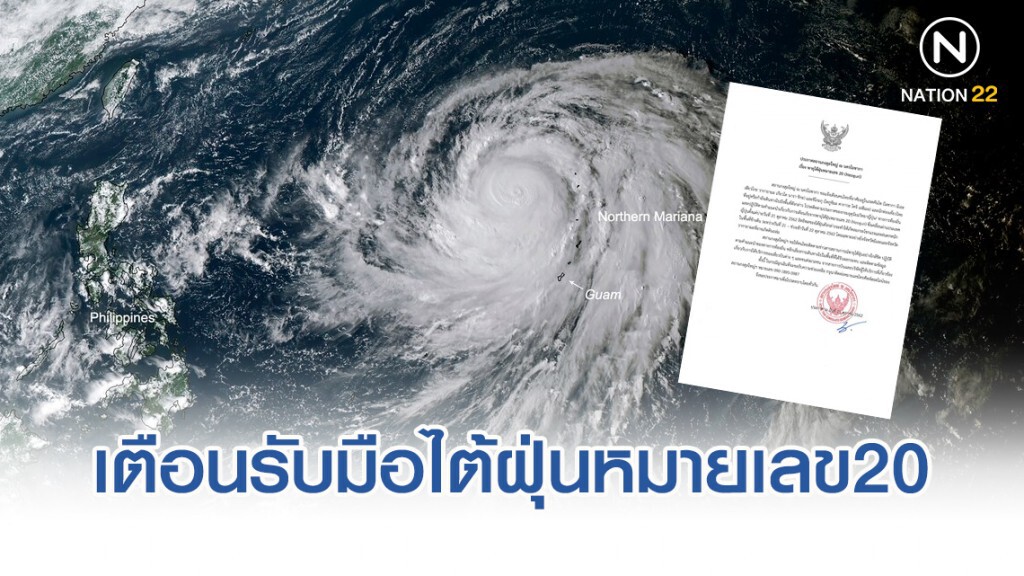 สถานกงสุลใหญ่ โอซาก้า เตือนคนไทยในเขตคันโซ รับมือพายุไต้ฝุ่นหมายเลข20