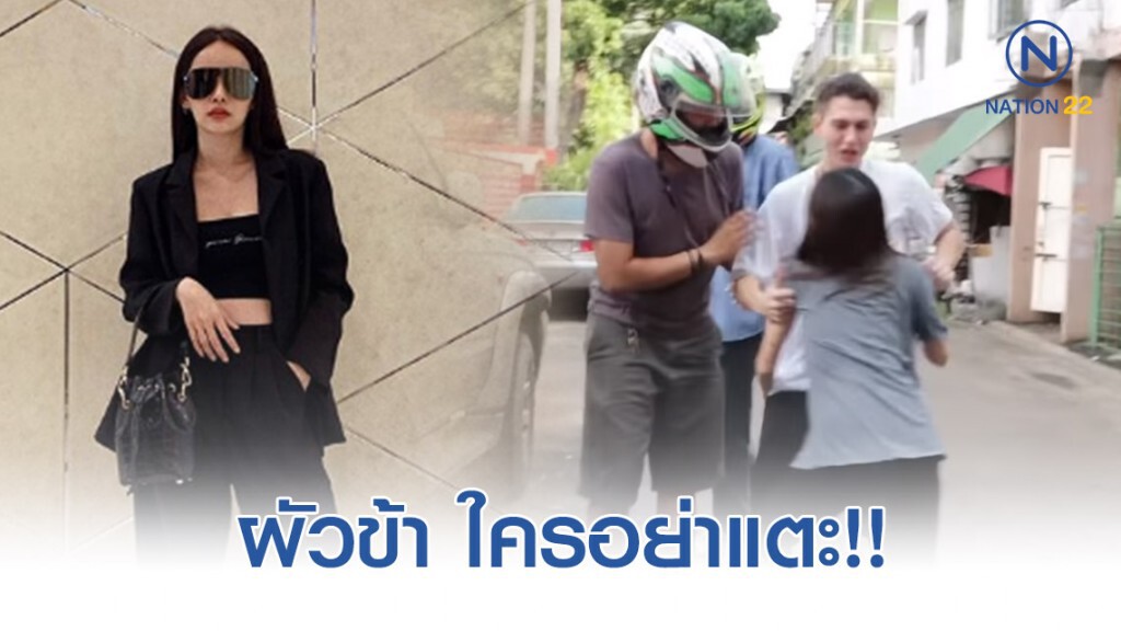 ผัวข้า ใครอย่าแตะ!!! ผัวข้า ใครอย่าแตะ!!!