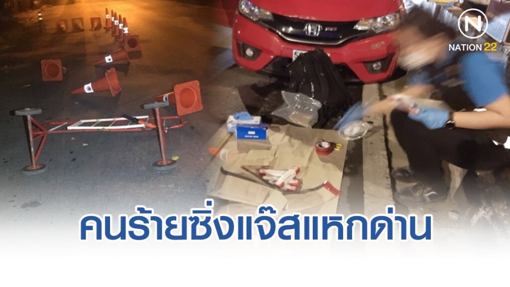คนร้ายซิ่งแจ๊สแหกด่าน ตร.ยิงสกัดเจอยิงสวน