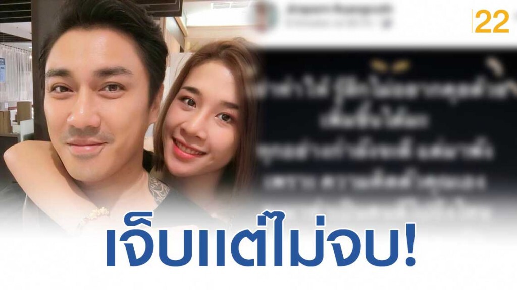 อตีตภรรยา "เอ พศิน" เคลื่อนไหวเเล้ว