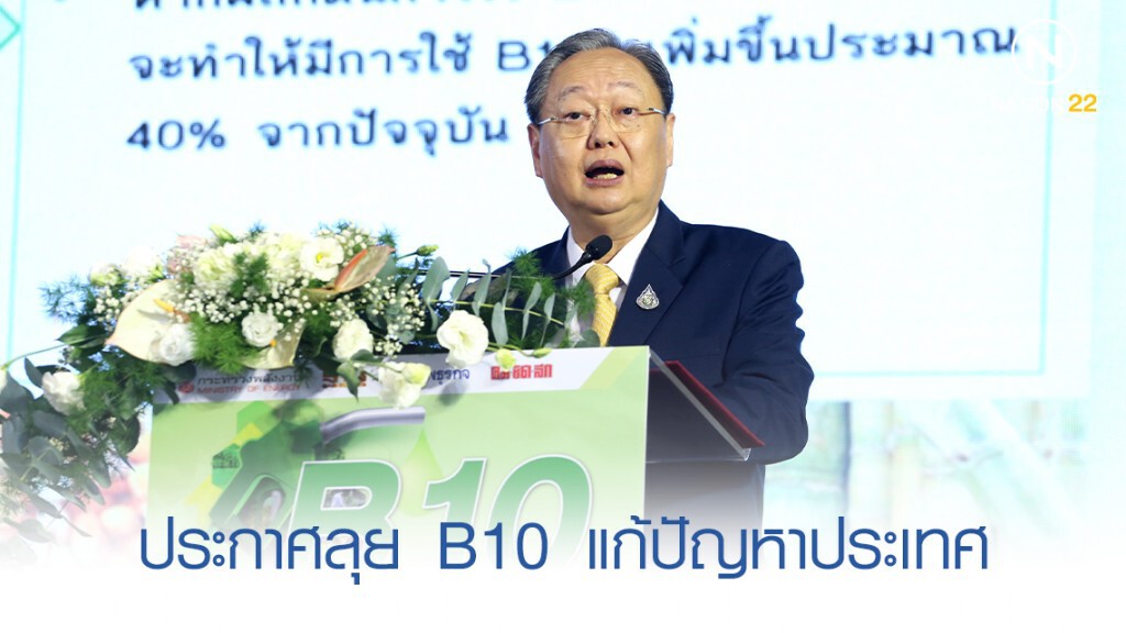 "สนธิรัตน์" ประกาศลุย B10 แก้ปัญหาประเทศ "สนธิรัตน์" ประกาศลุย B10 แก้ปัญหาประเทศ