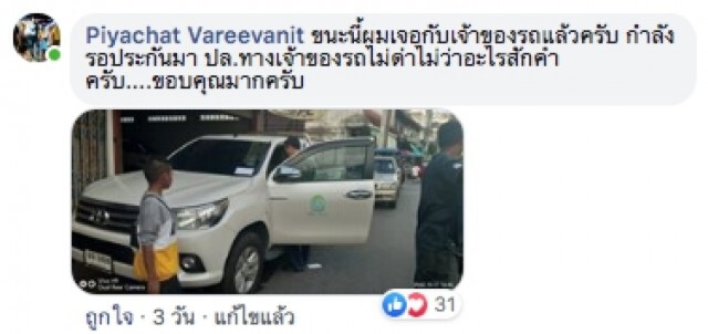 โลกออนไลน์ชื่นชม! หนุ่มขับรถไปเฉี่ยวชนจนเป็นรอยแต่ไม่เจอคู่กรณี เลยฝากข้อความทิ้งไว้ "ไม่คิดจะหนี"
