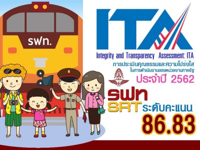 การรถไฟฯ ได้คะแนนประเมินคุณธรรม-ความโปร่งใสสูง 2 ปีซ้อน