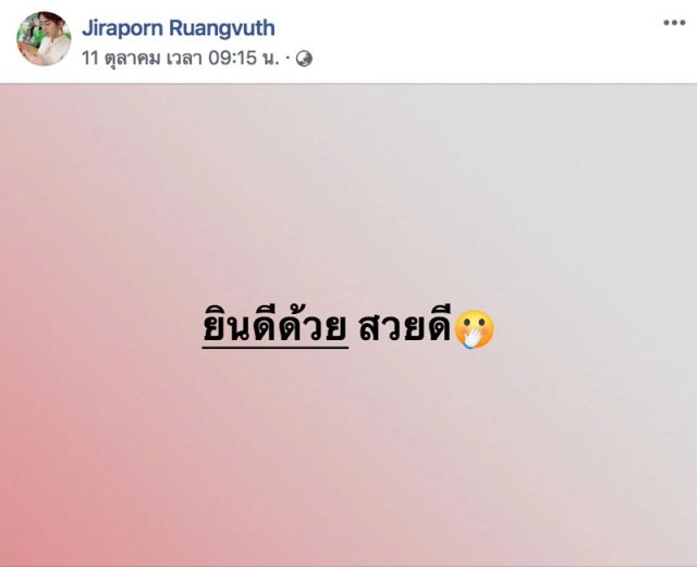 อตีตภรรยา "เอ พศิน" เคลื่อนไหวเเล้ว