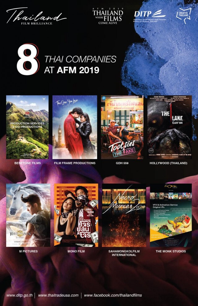 พาณิชย์ จัด 6 แพ็คเกจคอนเทนต์ ลุยขาย AFM