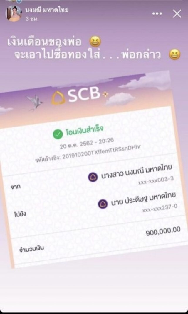 ชาวเน็ตต่างพากันชื่นชม! หลัง "จ๊ะ อาร์สยาม" โพสต์สลิปเงินเดือนก้อนโตให้ "คุณพ่อ" ลงอินสตาแกรมส่วนตัว