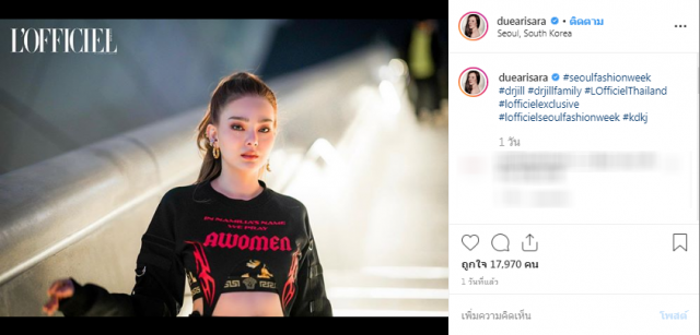"ดิว อริสรา" สุดแซ่บ กับแฟชั่นเกาหลีล่าสุด!