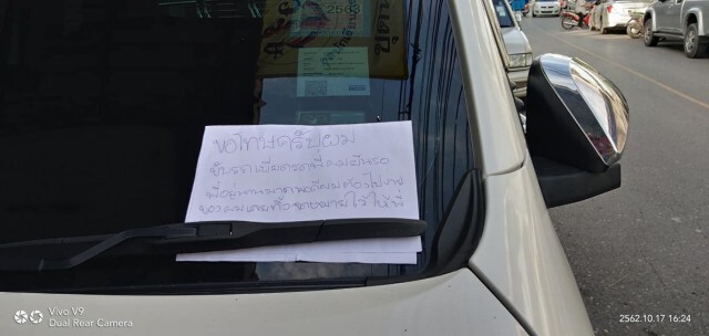 โลกออนไลน์ชื่นชม! หนุ่มขับรถไปเฉี่ยวชนจนเป็นรอยแต่ไม่เจอคู่กรณี เลยฝากข้อความทิ้งไว้ "ไม่คิดจะหนี"
