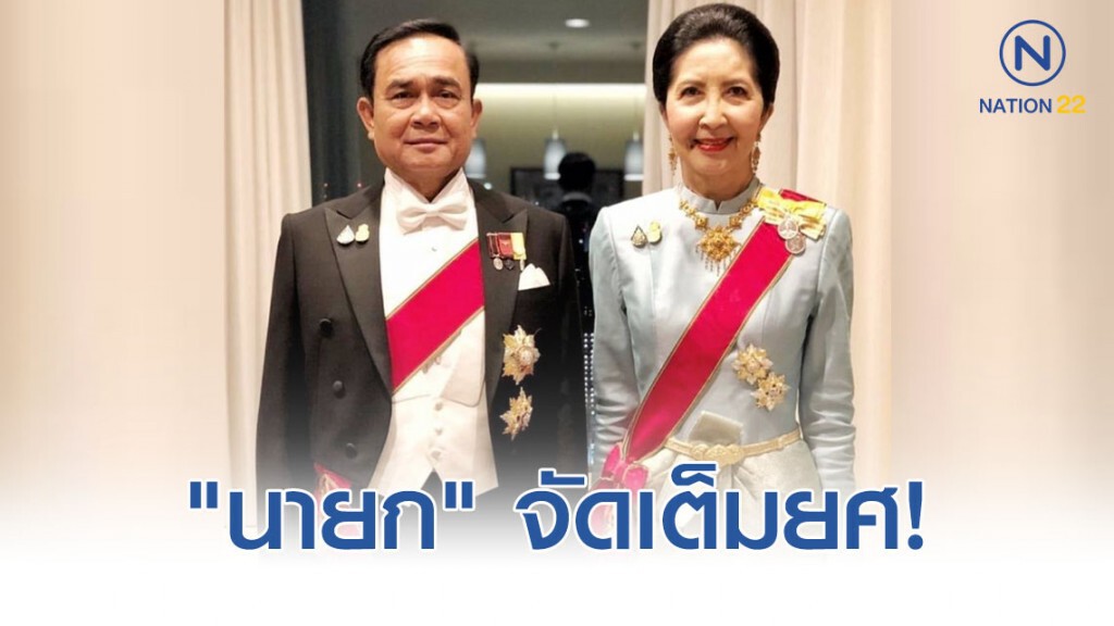 "นายก" แต่งเต็มยศร่วมดินเนอร์ ณ พระราชวังอิมพีเรียล