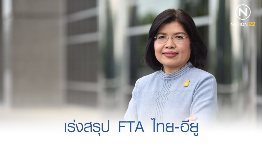 เร่งสรุป FTA ไทย-อียู หวั่นช้าเวียดนามแซงหน้า