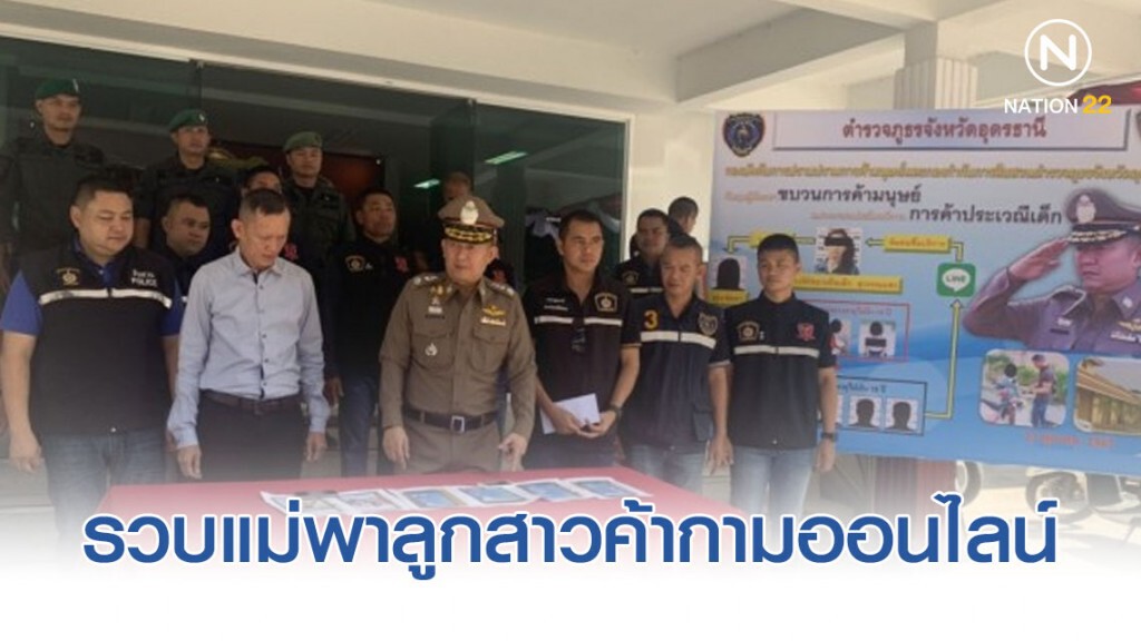 รวบแม่พาลูกสาวค้ากามออนไลน์