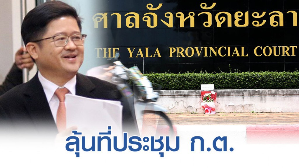 ลุ้นที่ประชุม ก.ต. พิจารณาผลสอบข้อเท็จจริง"ผู้พิพากษาคณากร" 18 พ.ย.นี้