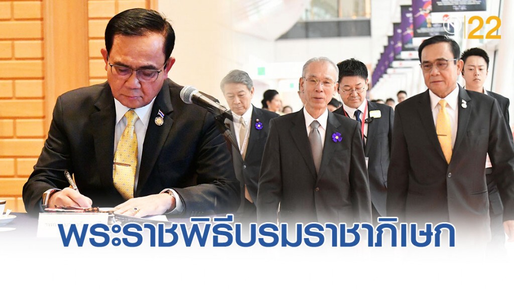 "บิ๊กตู่" ร่วมพระราชพิธีบรมราชาภิเษก ของสมเด็จพระจักรพรรดิแห่งญี่ปุ่น