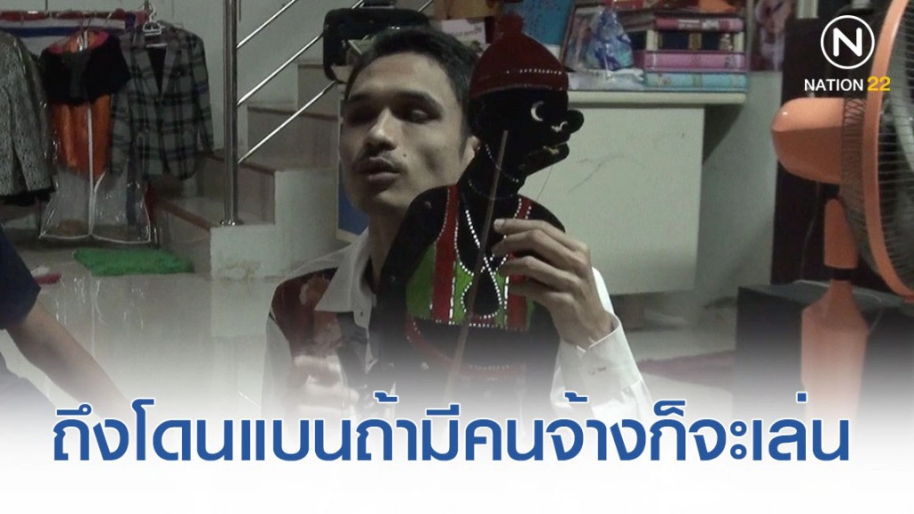 "หนังน้องเดียว" เปิดใจ! หลังคณะสงฆ์ออกแถลงการณ์ต่อต้านห้ามเล่น