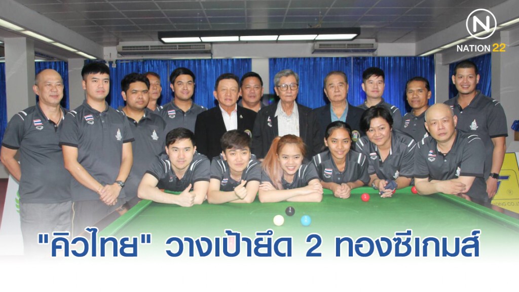 "คิวไทย" วางเป้ายึด 2 ทองซีเกมส์