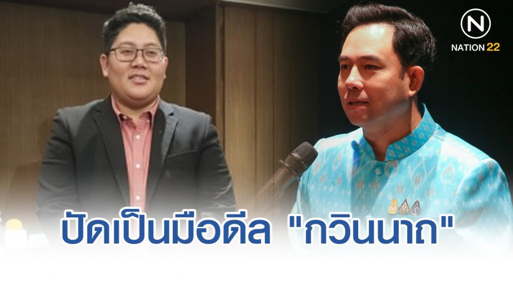 "อิทธิพล" ปัดเป็นมือดีล "กวินนาถ" โหวต2กม.สำคัญให้รัฐบาล